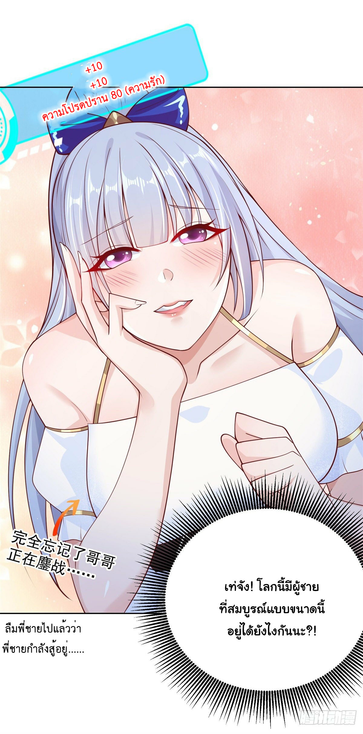 Arch villain วายร้ายระดับเทพ ตอนที่ 7 หน้า 27
