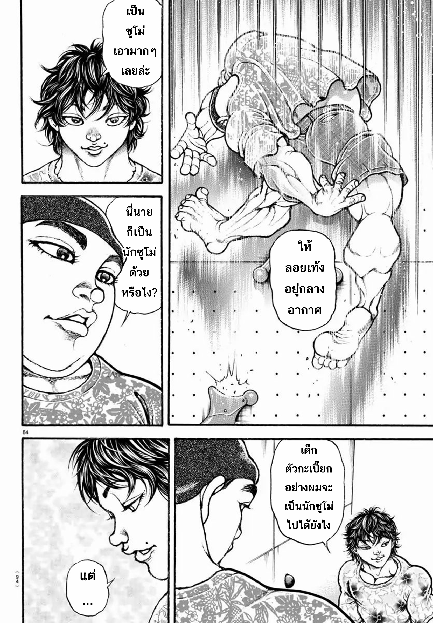 Baki Part 5 ตอนที่ 5 หน้า 4