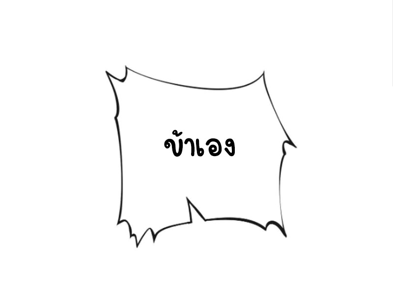 ให้ตายข้าก็จะไม่เป็นอาจารย์ ตอนที่ 49 หน้า 32