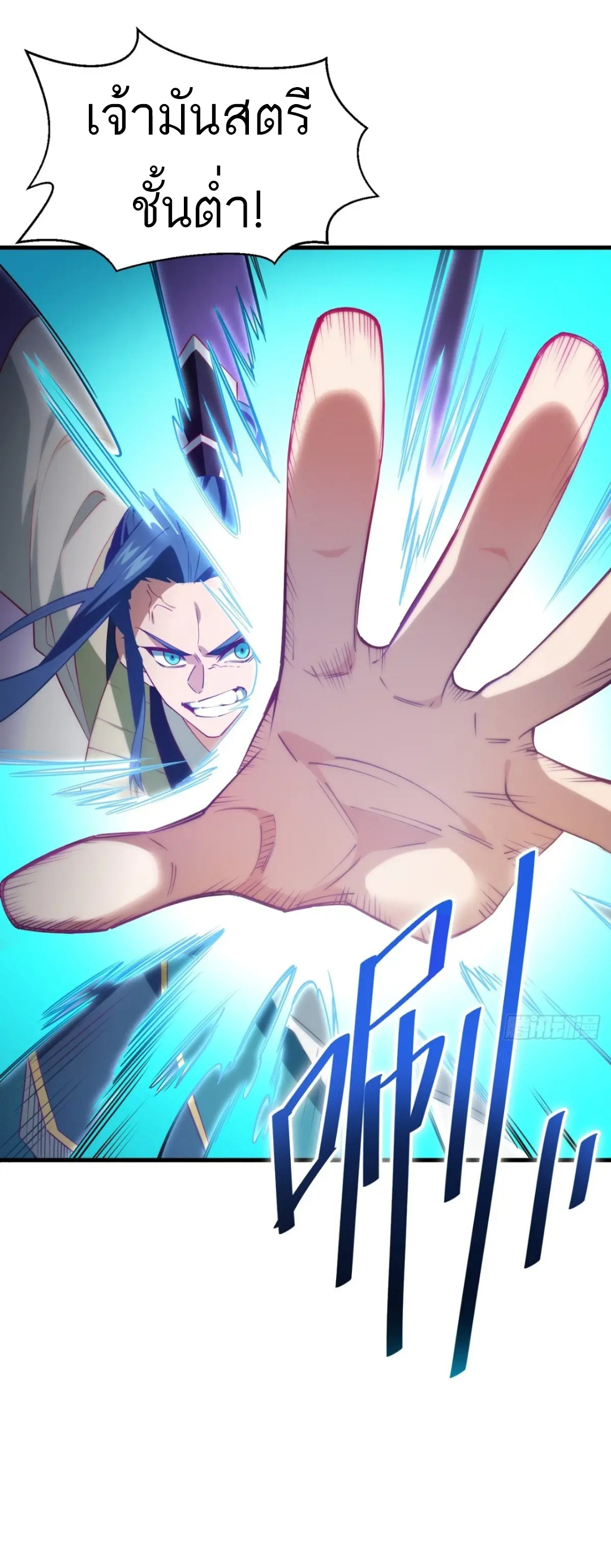 กำเนิดร่างเทวะบรรพกาล ตอนที่ 27 หน้า 37