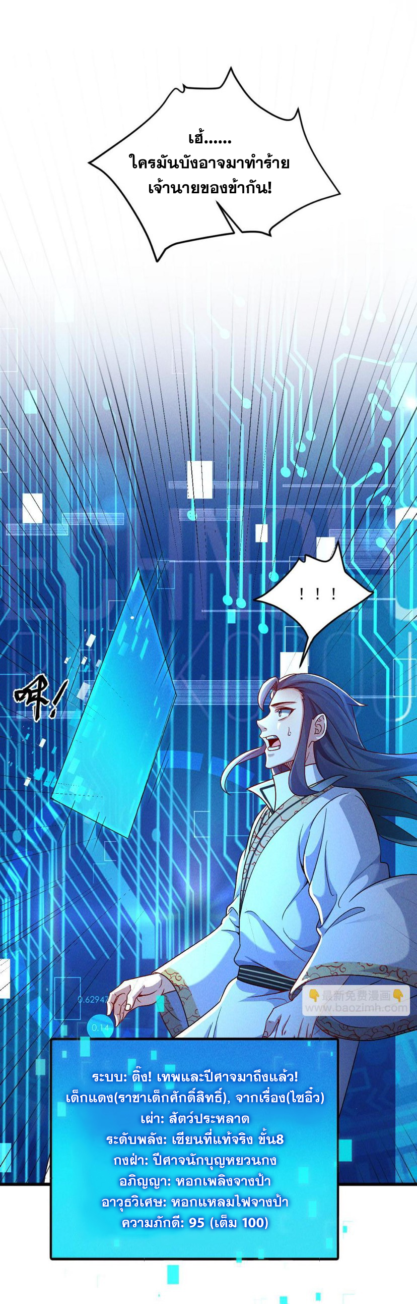 ข้ามีระบบที่สามารถอัญเชิญเทพและปีศาจได้ ตอนที่ 60 หน้า 29