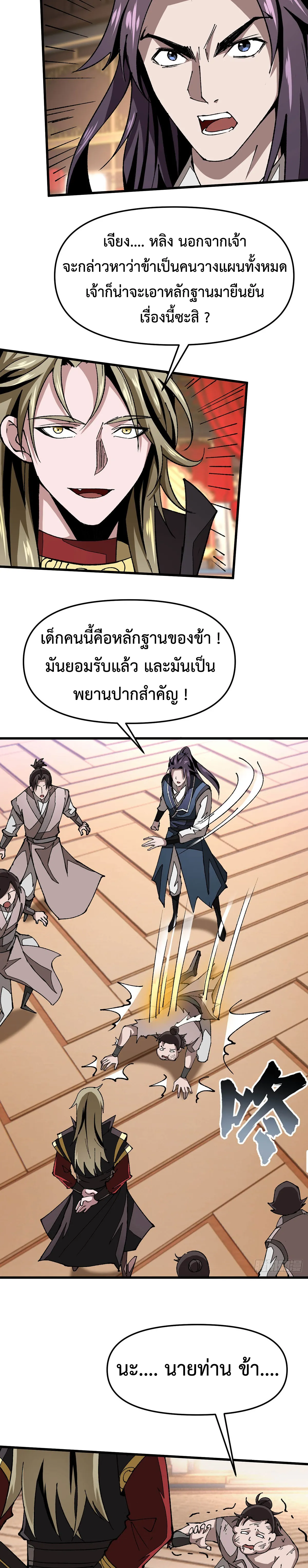 (ทันจีน) Mechanical Master (โคตรปรมาจารย์เทพจักรกล) ตอนที่ 15 หน้า 6