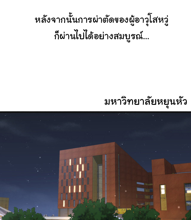 สุดยอดระบบของหมอหลิงหรัน ตอนที่ 240 หน้า 20