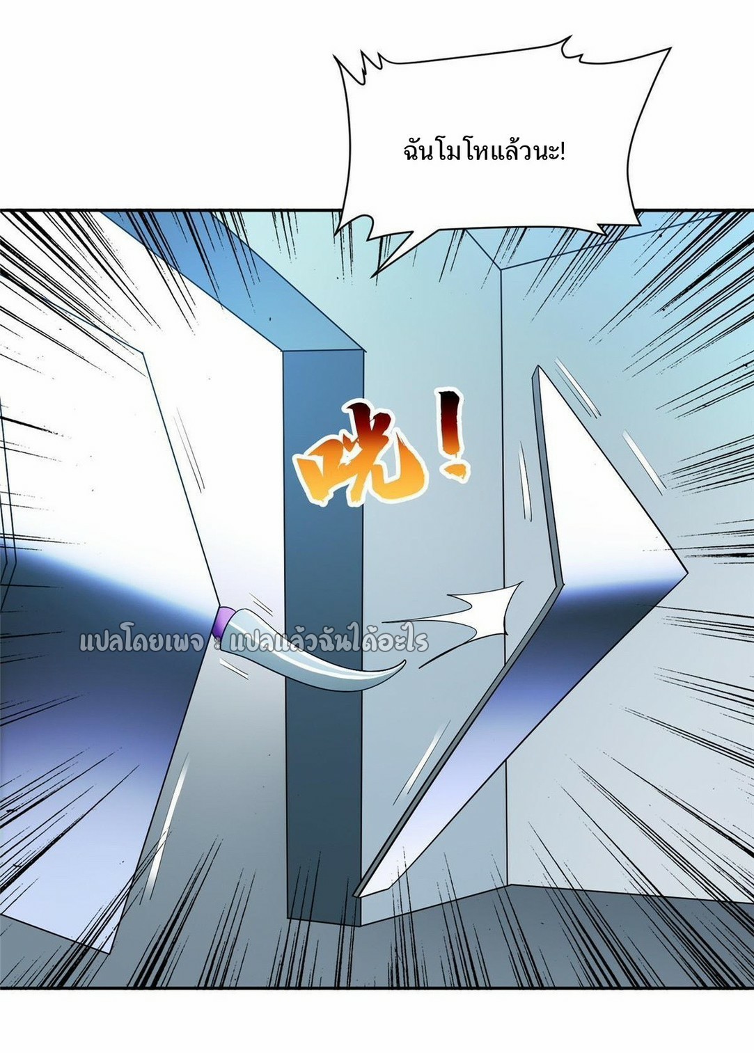 การเกิดใหม่ของพระเจ้ากับระบบผลาญเงินสุดกาว ตอนที่ 144 หน้า 21