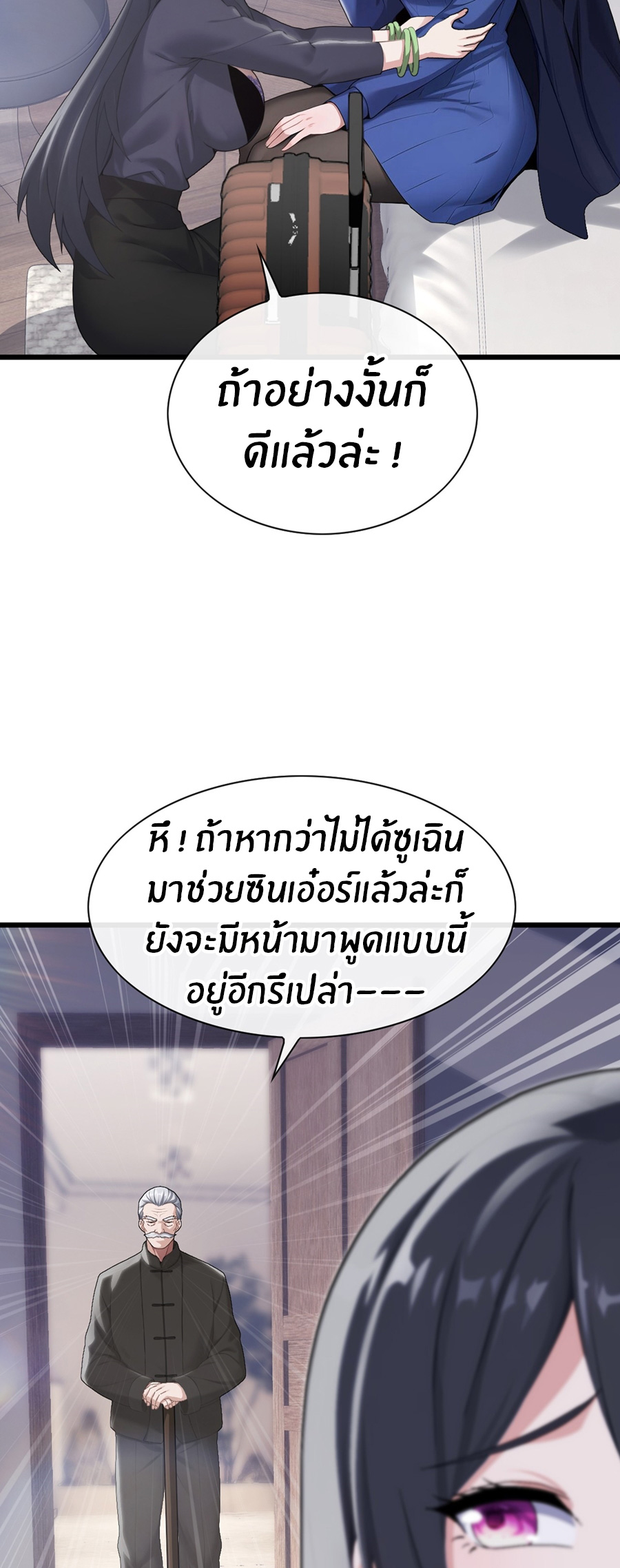 ลงจากภูเขาเพื่อมาเป็นเบ๊ภรรยา ตอนที่ 15 หน้า 27