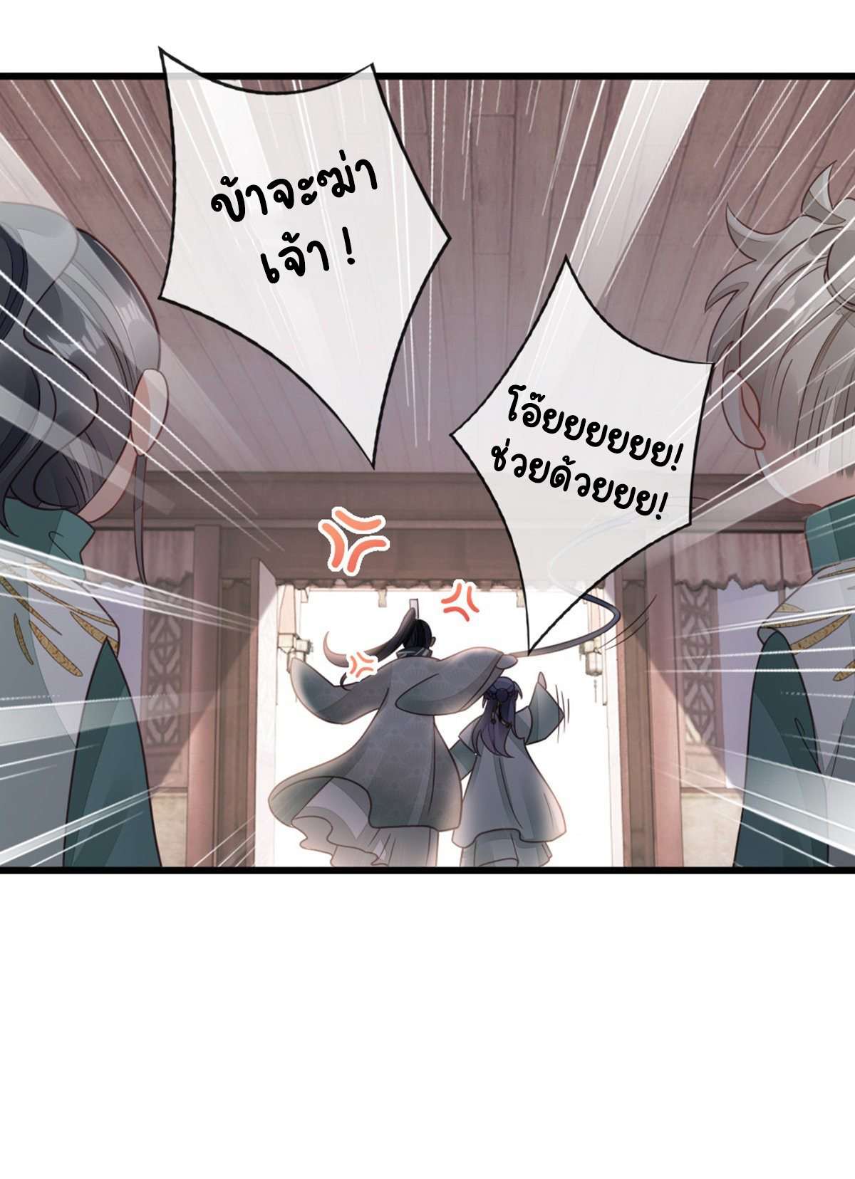 ระบบเปลี่ยนชะตายัยตัวร้าย ตอนที่ 81 หน้า 28