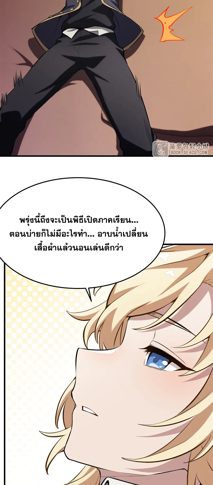 ตัวร้ายผมทองในนิยายตัวเอกหญิงสุดแกร่งก็อยากมีความสุข ตอนที่ 43 หน้า 31