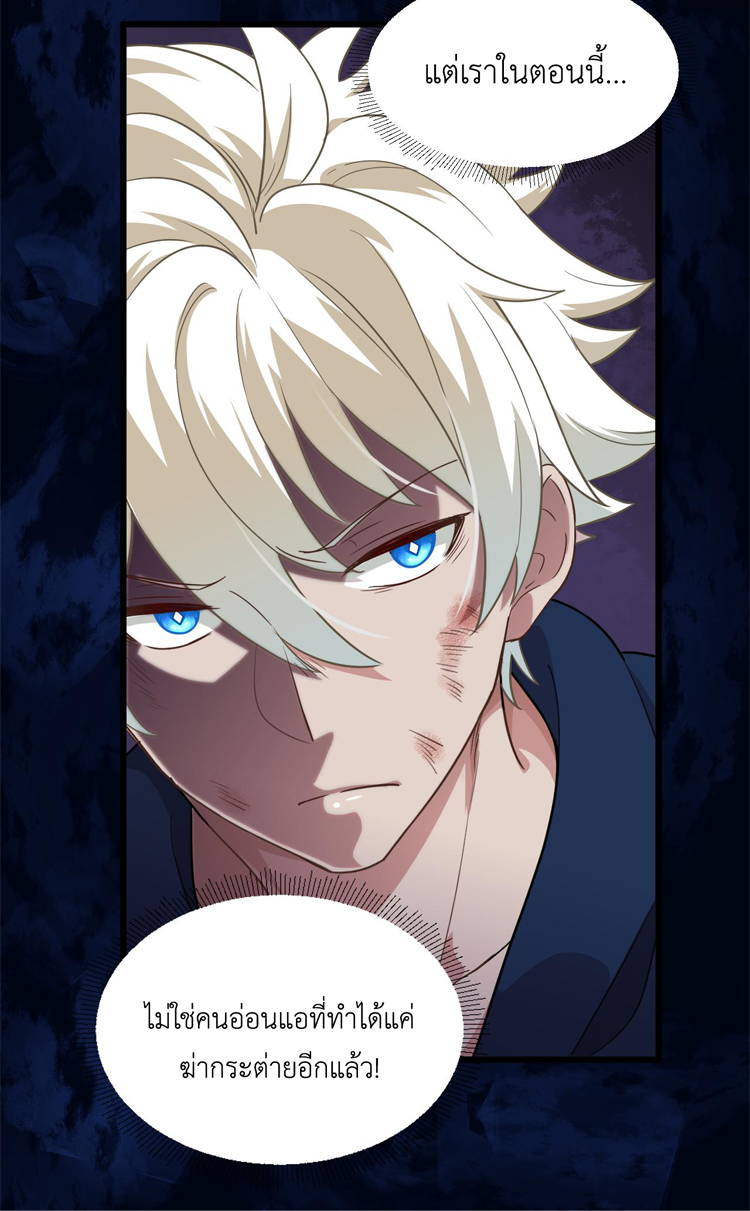 เกมบุกโลก ตอนที่ 14 หน้า 50