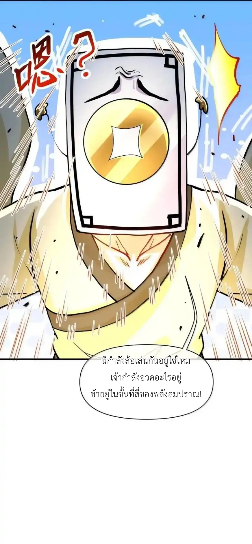 Travel through the world of cultivation, but you can connect to the Internet (ซีซั่น1) ตอนที่ 23 หน้า 24