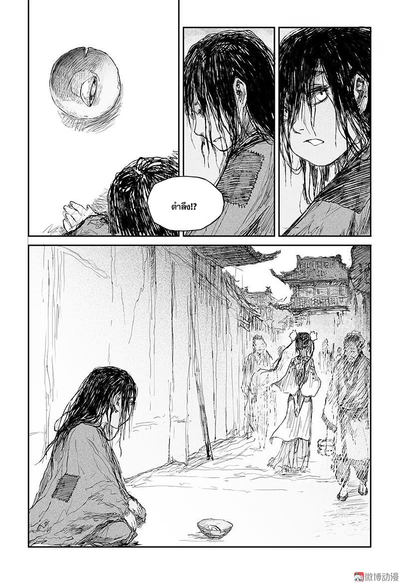 ผู้ขจัดมาร [จีนตัดจบ] ตอนที่ 45 หน้า 11