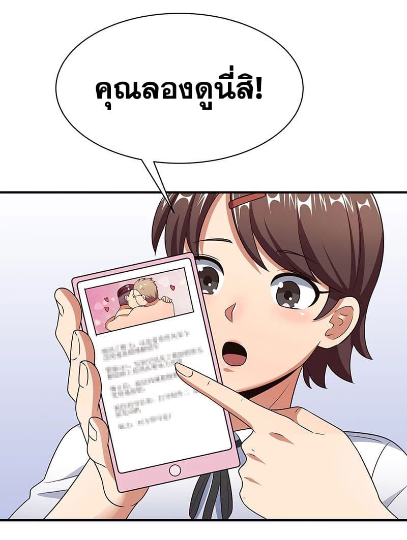 โครตเกรียนเซียนโอสด ตอนที่ 39 หน้า 9