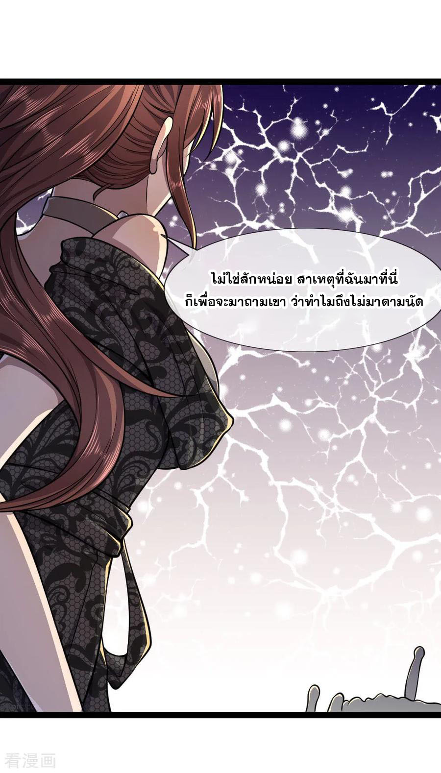 มหาเทพเซียนหมอ ตอนที่ 101 หน้า 12