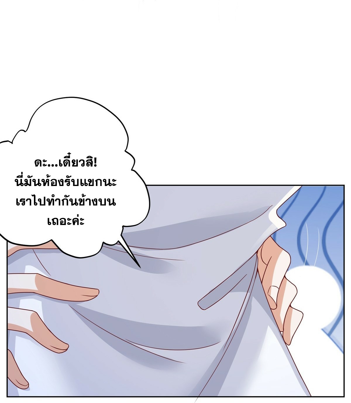 Arch villain วายร้ายระดับเทพ ตอนที่ 42 หน้า 16