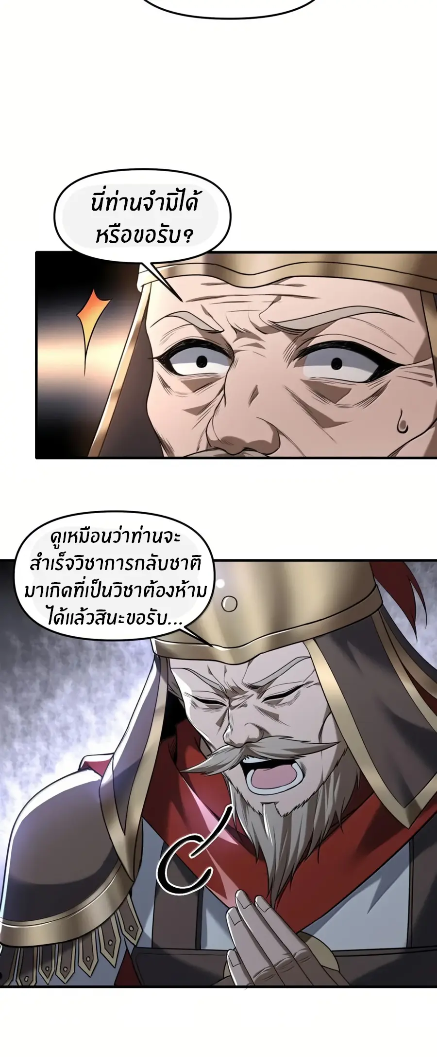 During the live broadcast, I proposed to the female ghost - she really agreed?! ตอนที่ 90 หน้า 5