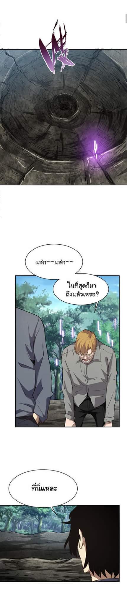 [ภัยพิบัติแห่งยุคสุดท้าย] ตอนที่ 32 หน้า 20
