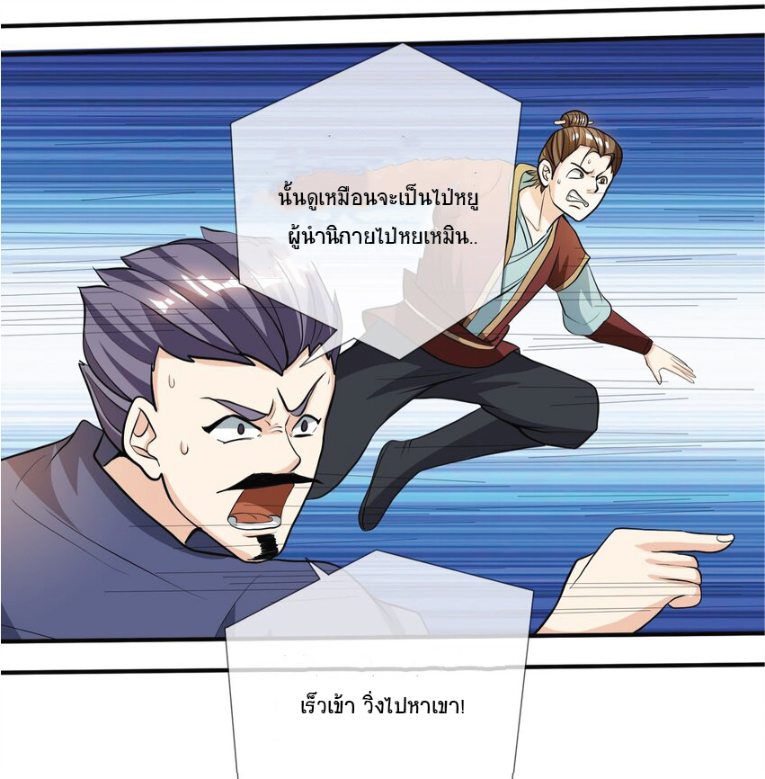 Being a Teacher is Invincible in World ตอนที่ 13 หน้า 7