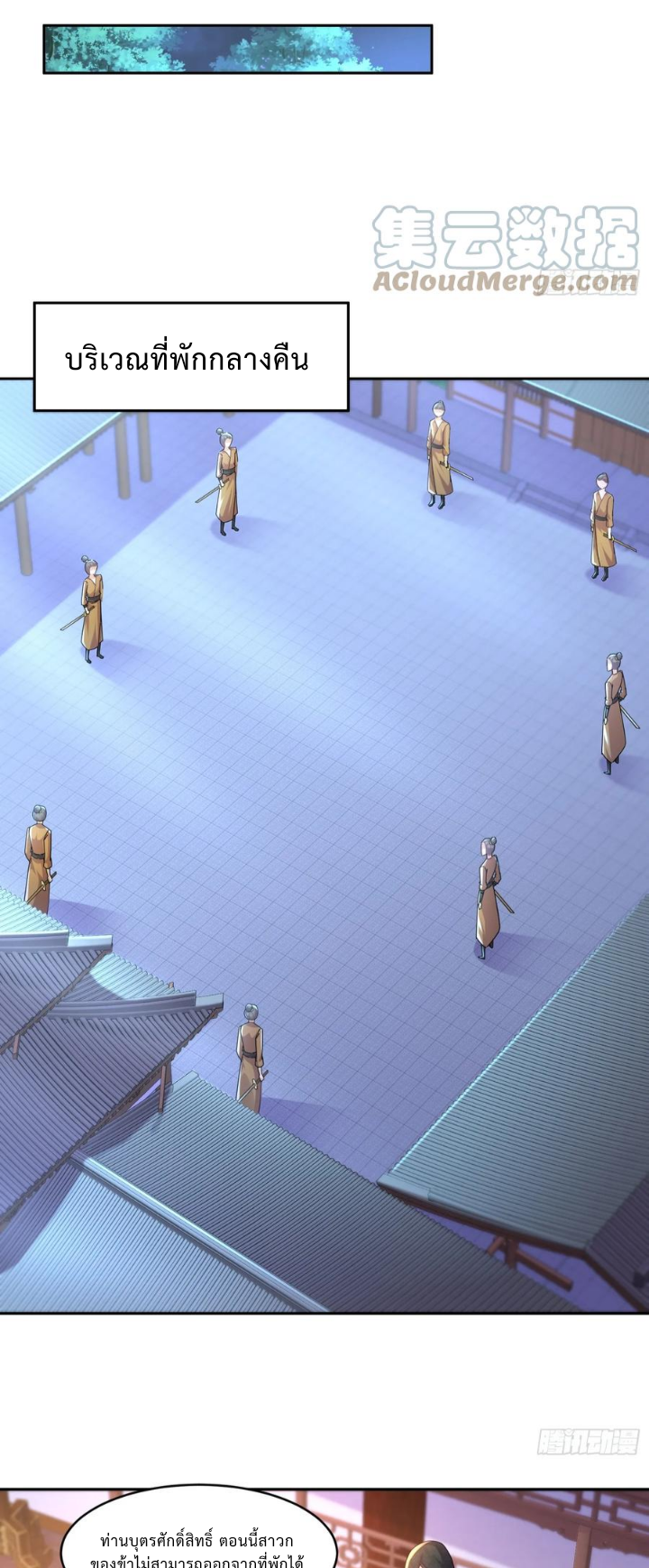 ฮาเร็มศิษย์พี่สาวทั้งเจ็ดของผมนะค้าบ ตอนที่ 26 หน้า 23