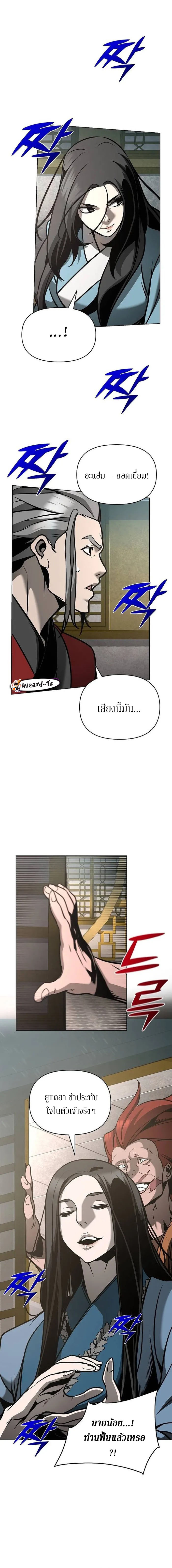 The mysterious world's greatest martial artist little prince ตอนที่ 31 หน้า 5