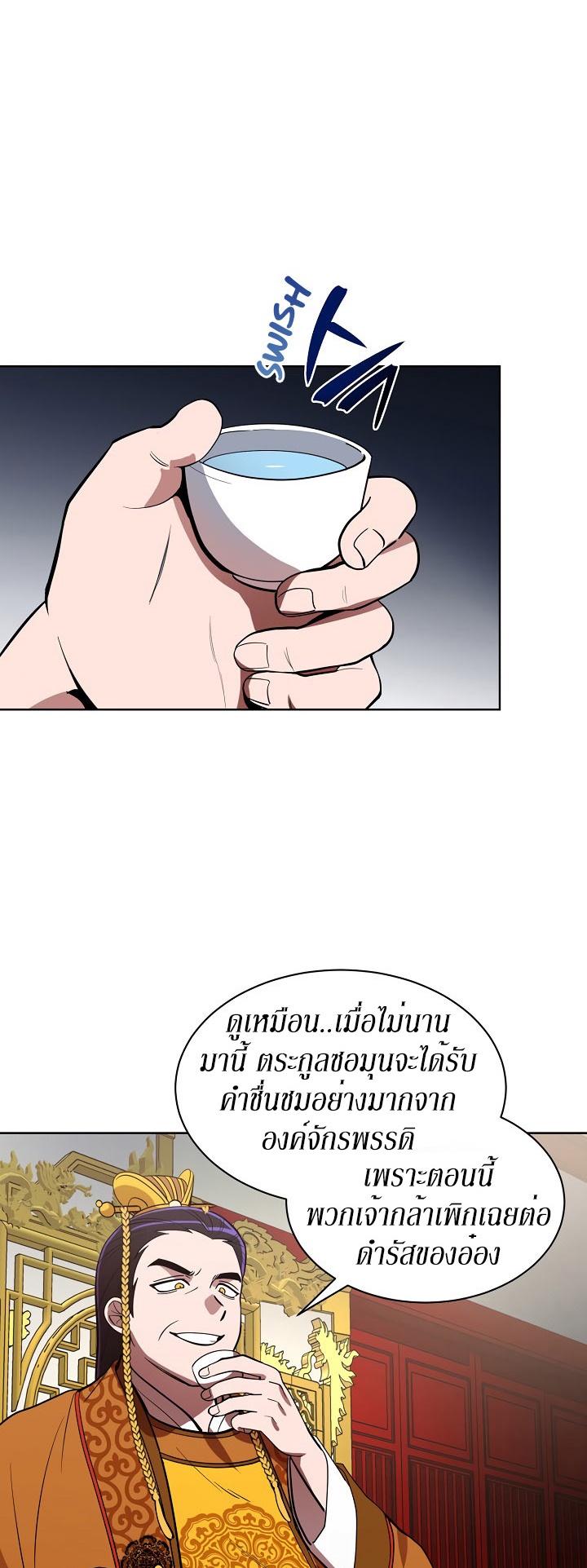 0.3 ราชามังกรเพลิง (จบซีซัน 1) ตอนที่ 15 หน้า 47