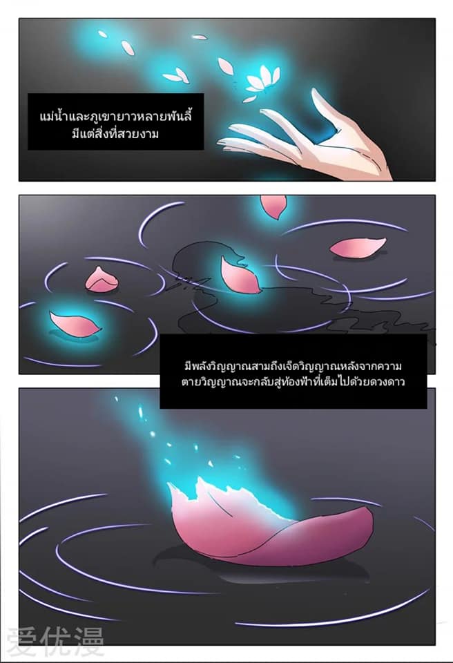 เจ้าแห่งอาณาจักรในตำนาน  Master of Legendary Realms ตอนที่ 1 หน้า 2