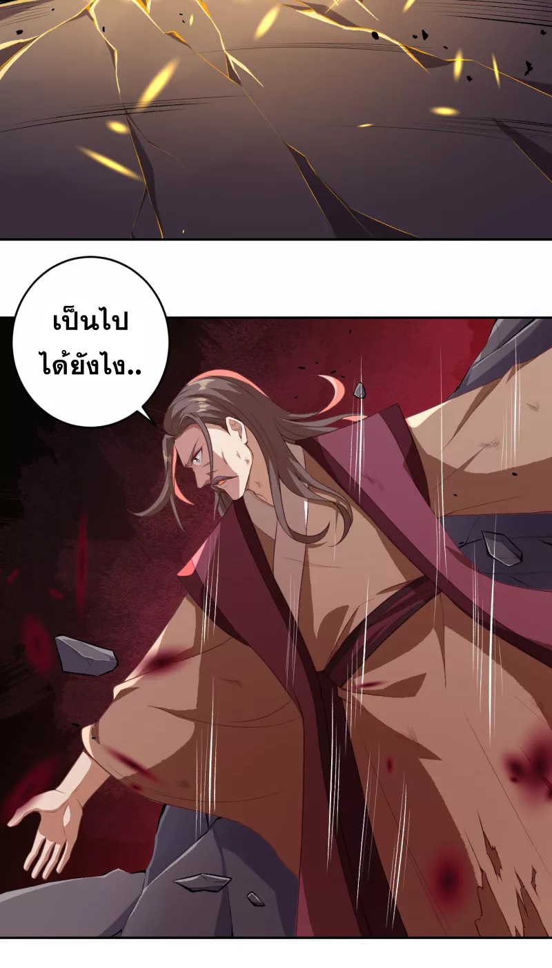 Against the Gods - อสูรพลิกฟ้า ตอนที่ 298 หน้า 29