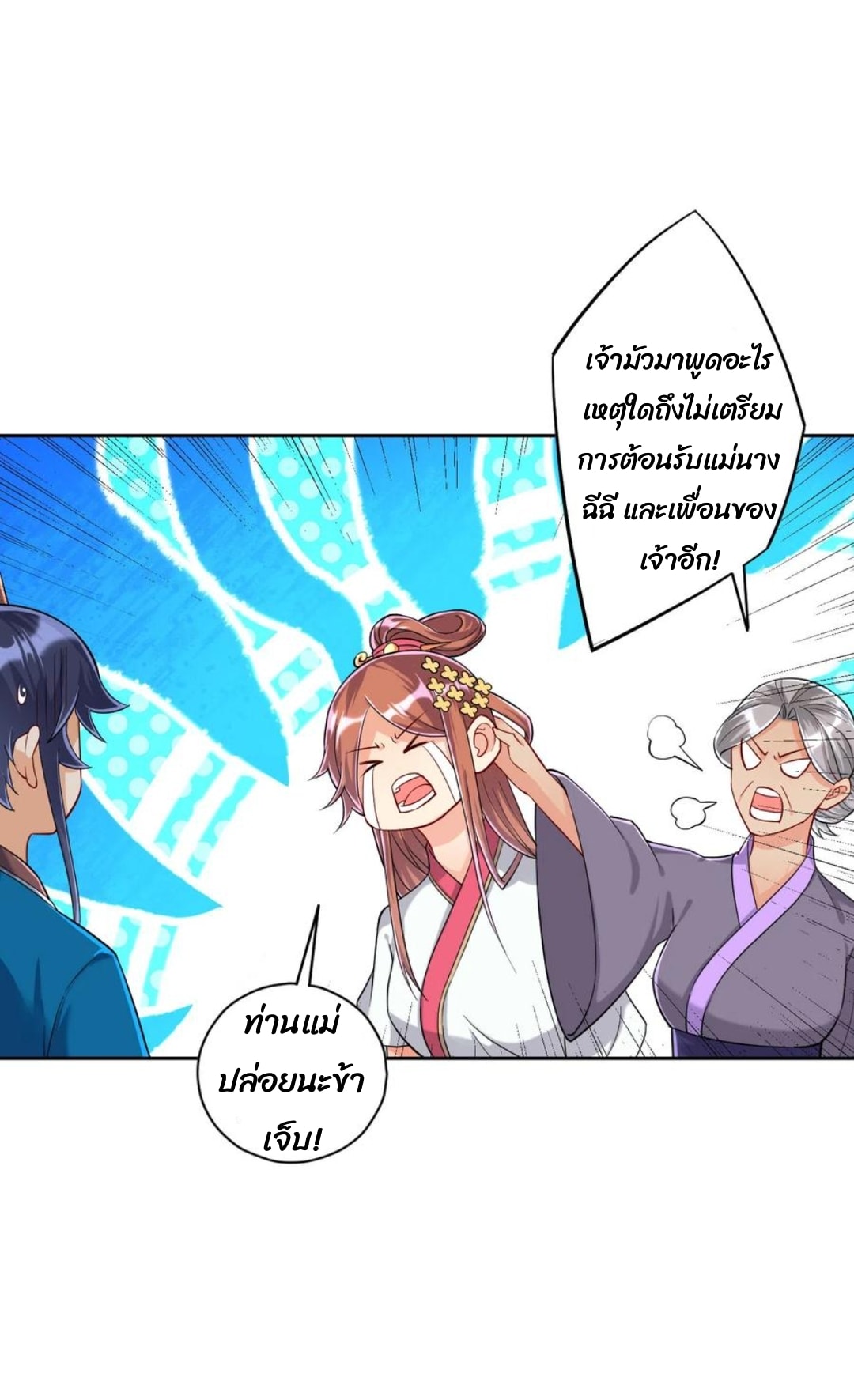 ข้ารับใช้ชั้นหนึ่ง ตอนที่ 209 หน้า 17