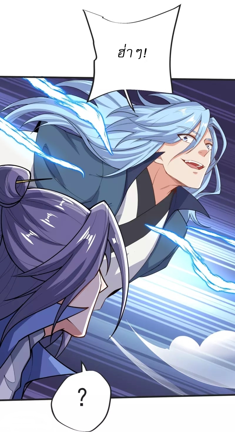 Ultimate Sovereign ยอดราชันย์แห่งใต้หล้า ตอนที่ 35 หน้า 5