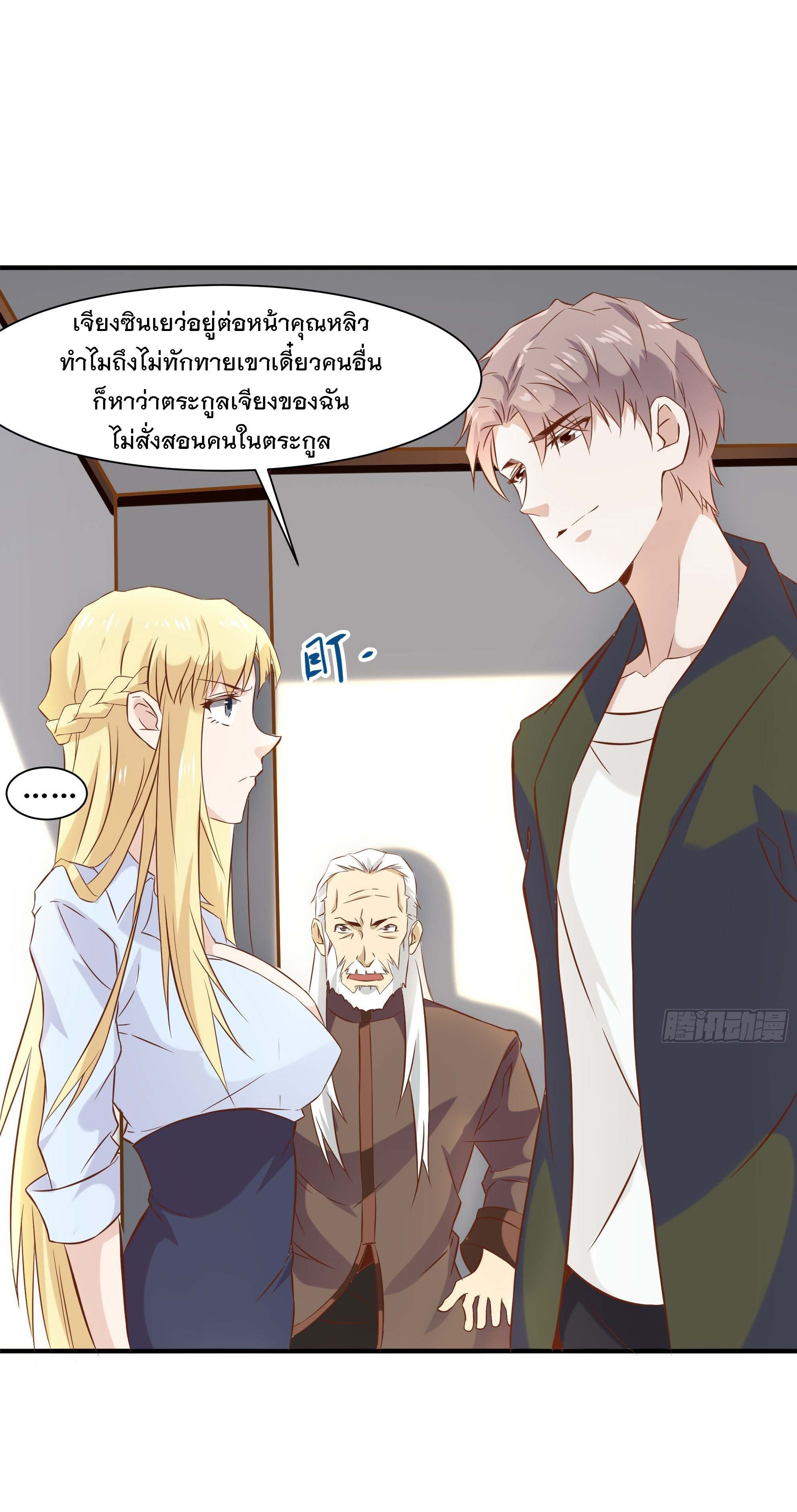 พ่อของฉันเป็นเทพสงครามที่แข็งแกร่งที่สุด ตอนที่ 21 หน้า 15