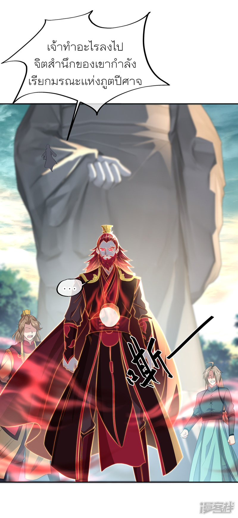 peerless battle spirit ตอนที่ 286 หน้า 20