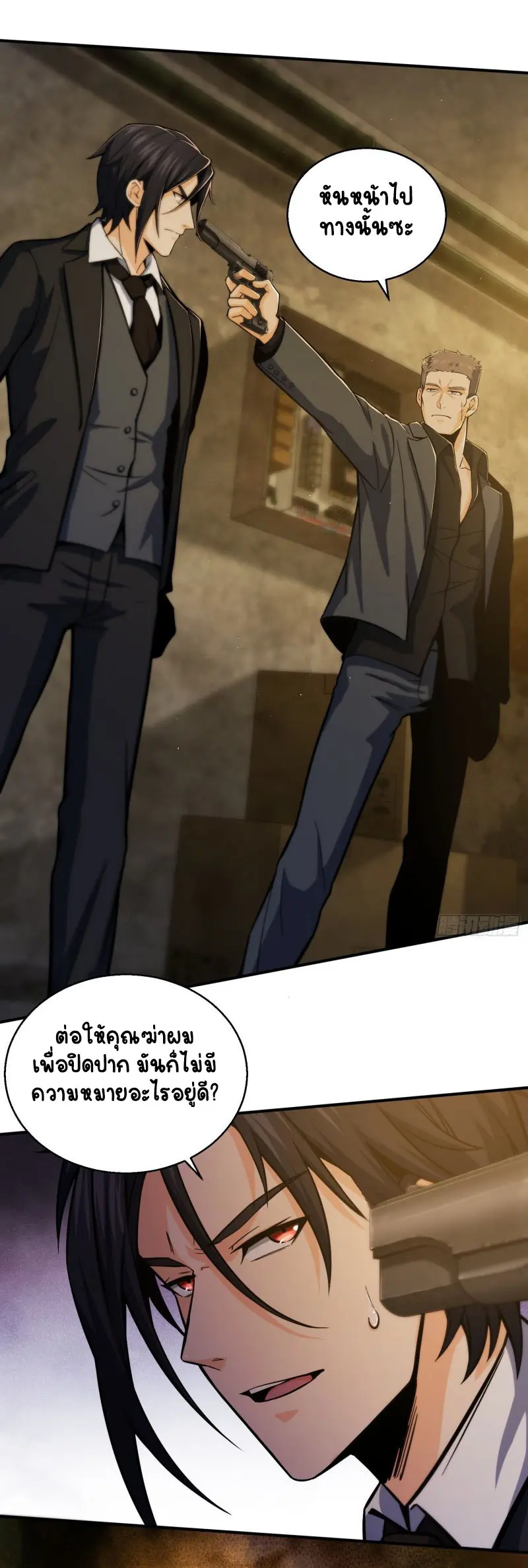 All starts with Ubume ตอนที่ 9 หน้า 2