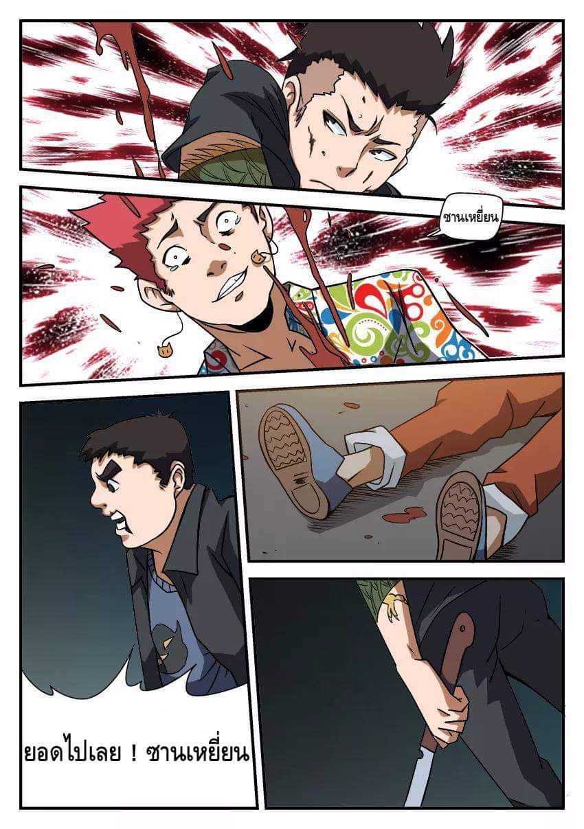 Xie wen dong ตอนที่ 22 หน้า 27