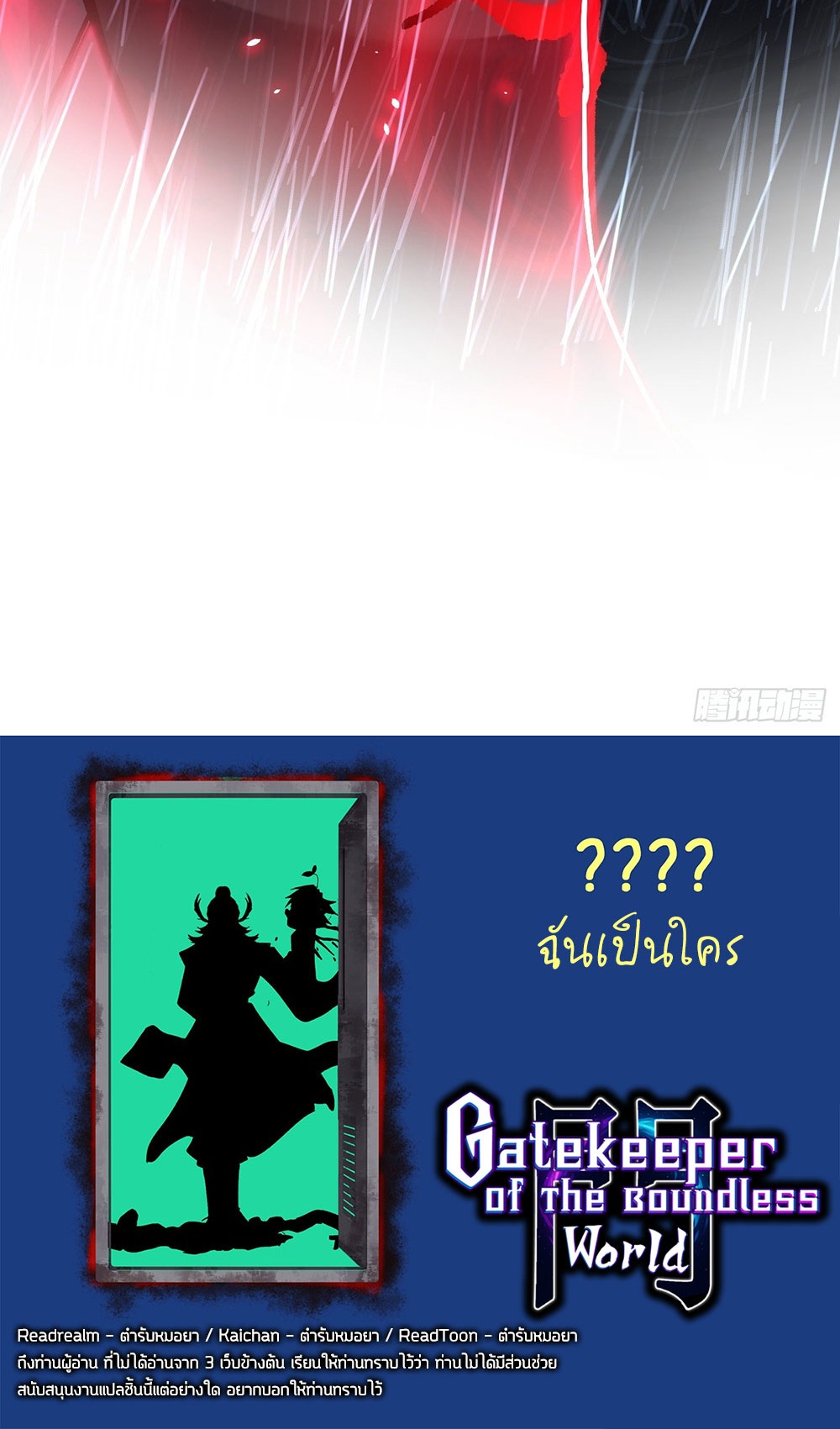 Gatekeeper of the Boundless World | ผู้พิทักษ์ประตูแห่งดินแดนไร้ขอบเขต ตอนที่ 96 หน้า 26