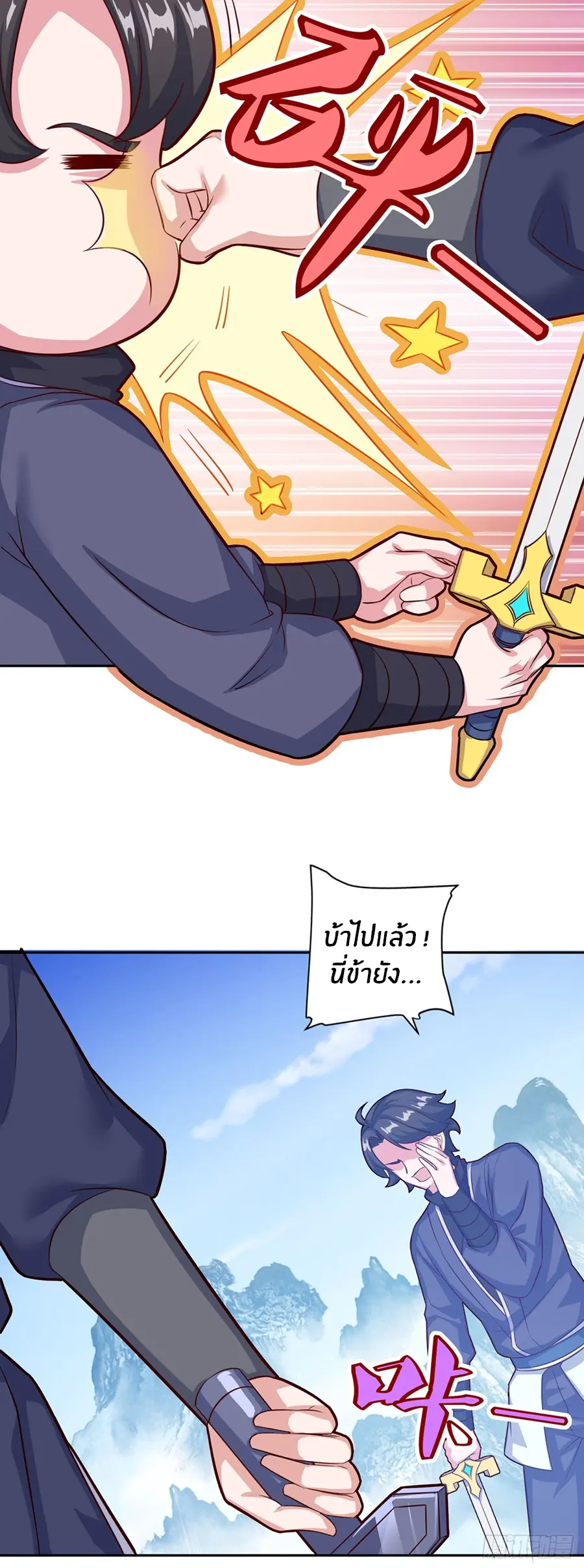 ก้าวผ่านเส้นสายเลือด ตอนที่ 71 หน้า 22