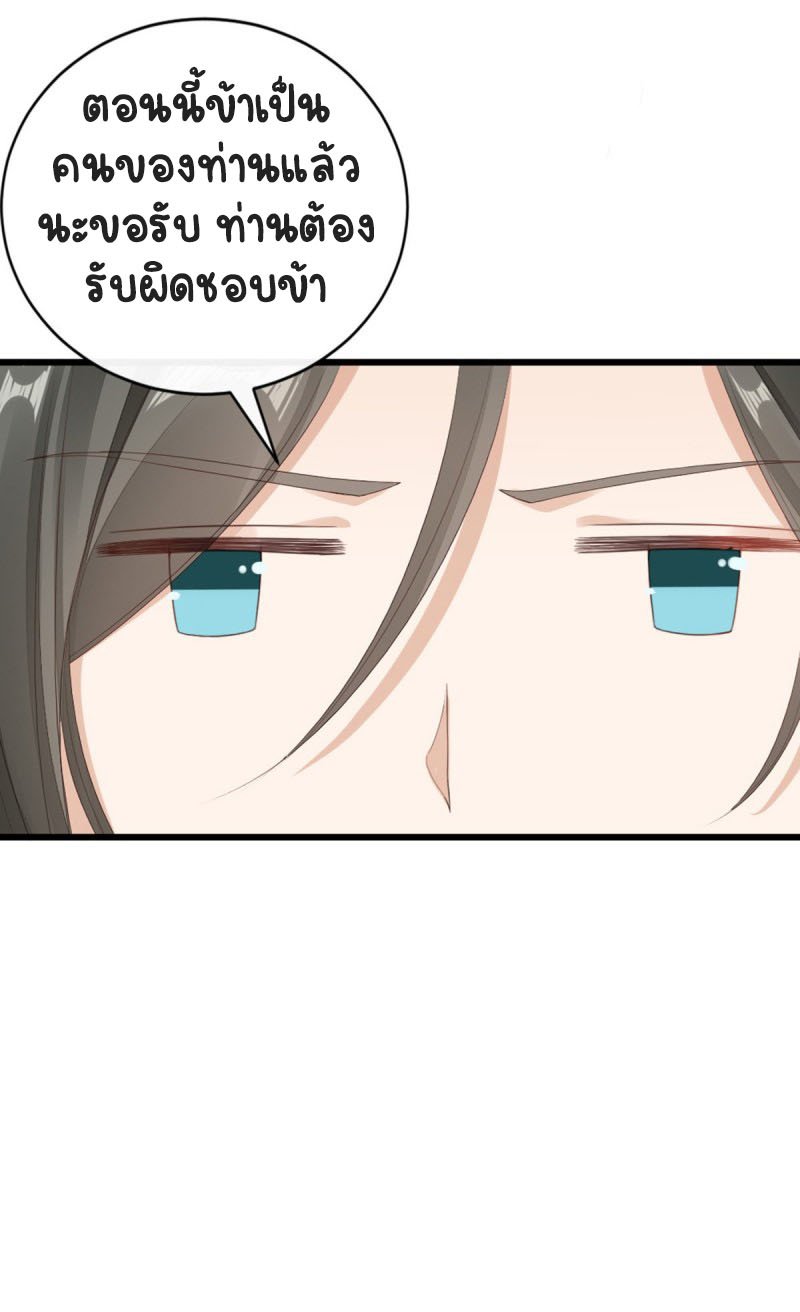 ระบบเปลี่ยนชะตายัยตัวร้าย ตอนที่ 42 หน้า 5