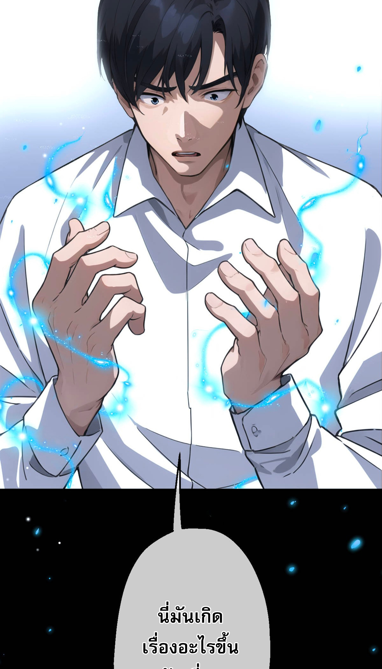 ยอดหมอเหนือภพ ตอนที่ 4 หน้า 2