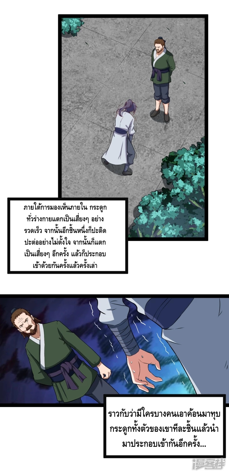 เหยียบย่ำแม่น้ำอมตะ ตอนที่ 22 หน้า 9