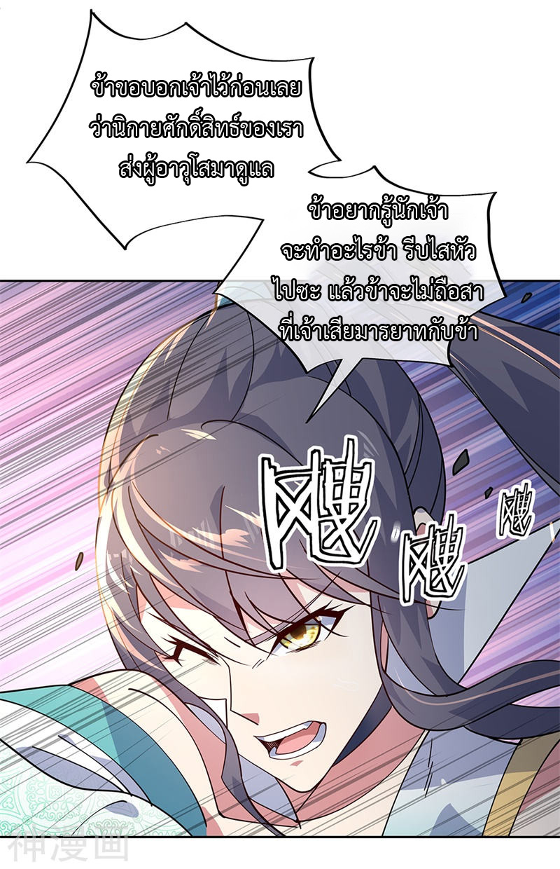 peerless battle spirit ตอนที่ 138 หน้า 19