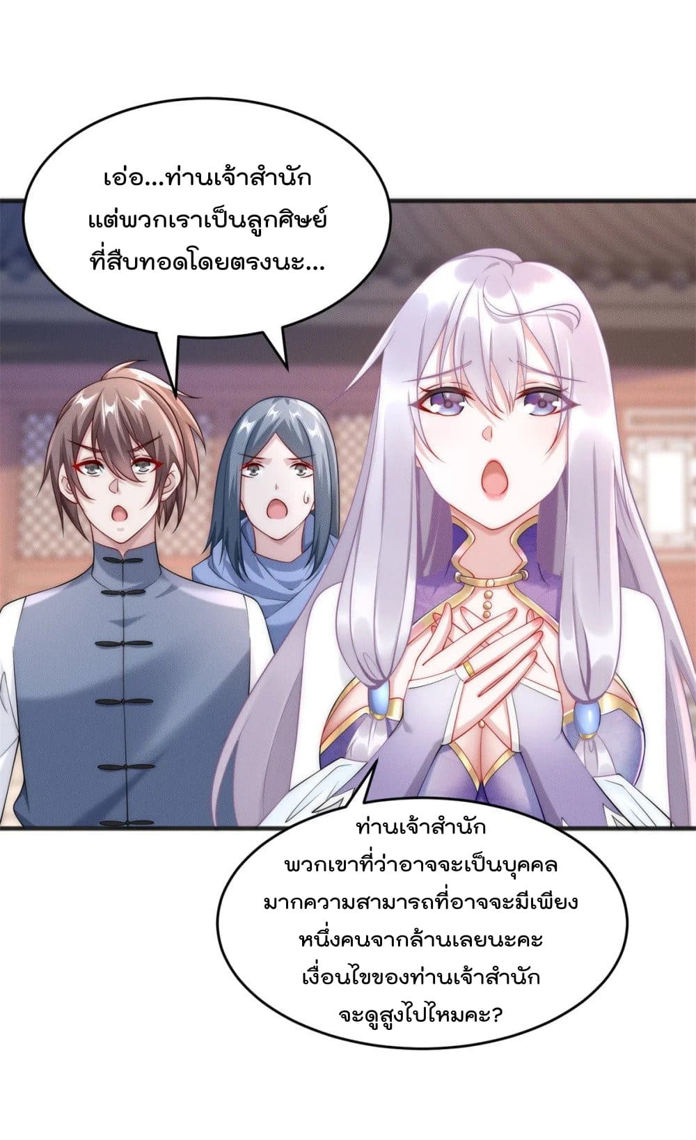 มี100ล้านชีวิตทั้งทีขอใช้ให้คุ้มหน่อย ตอนที่ 15 หน้า 24