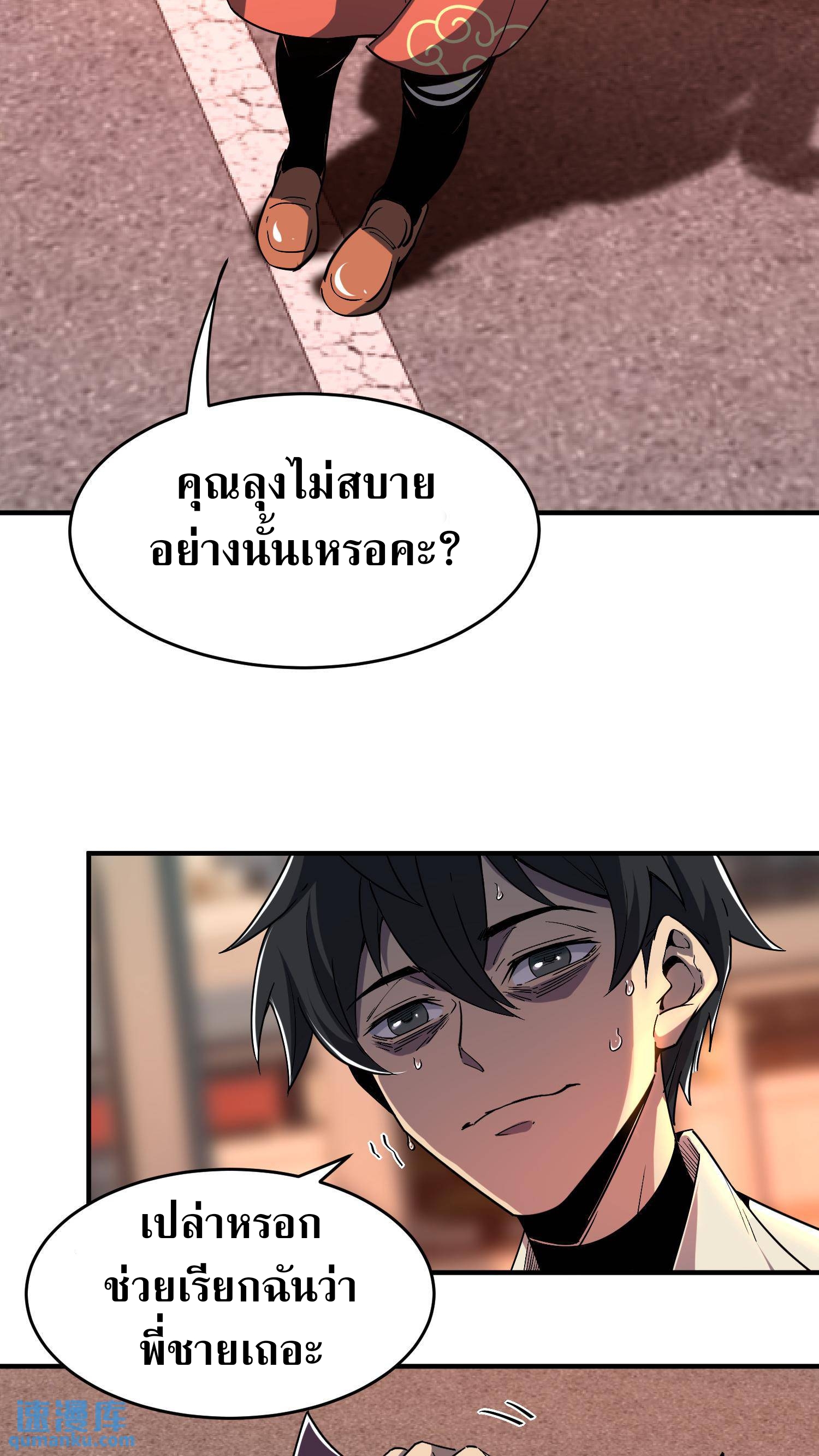 Weird And Hard To Kill? Sorry, I’m The Real Immortal ตอนที่ 4 หน้า 9