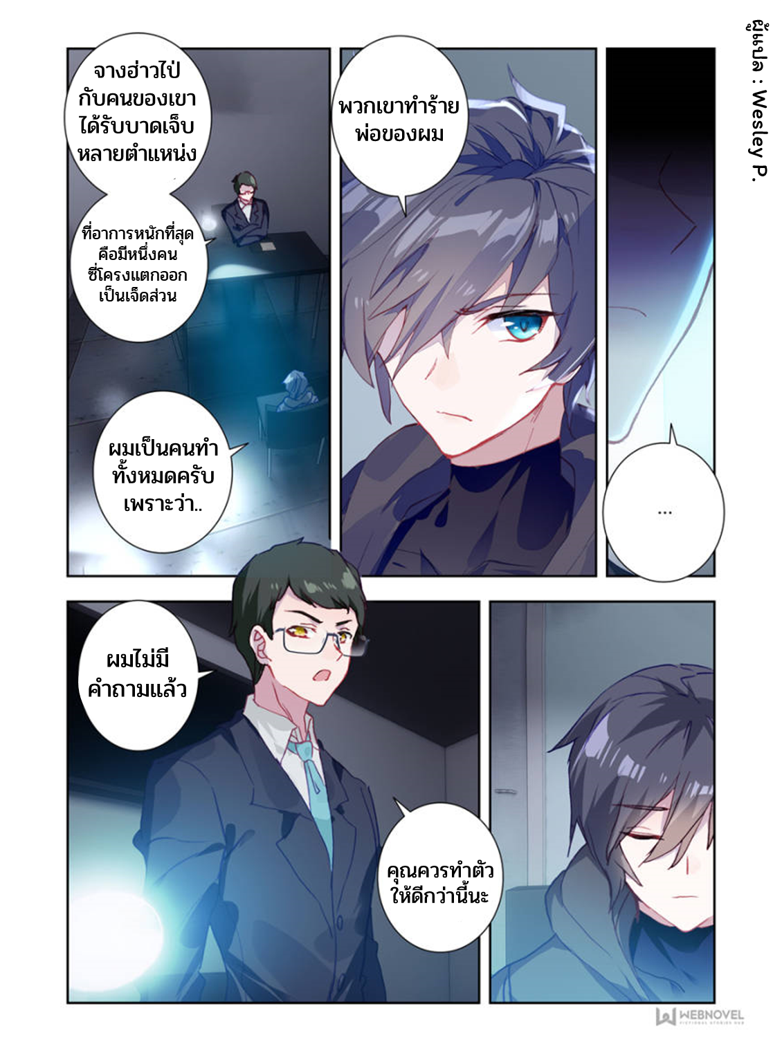 Swallowed star ศึกล้างดวงดาว ตอนที่ 8 หน้า 4