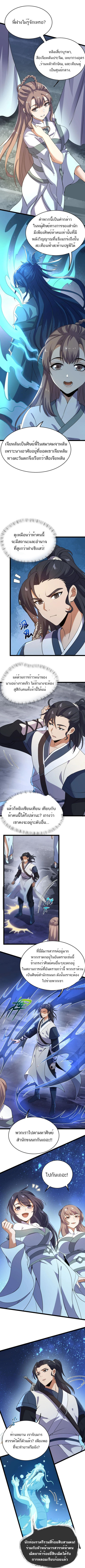 Eternal life ตอนที่ 34 หน้า 3