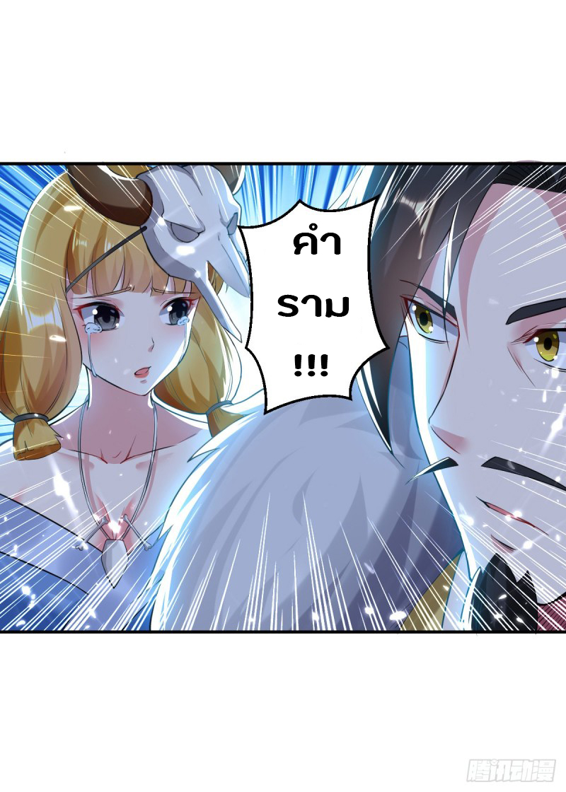 The ultimate son-in-law from different world ตอนที่ 52 หน้า 29