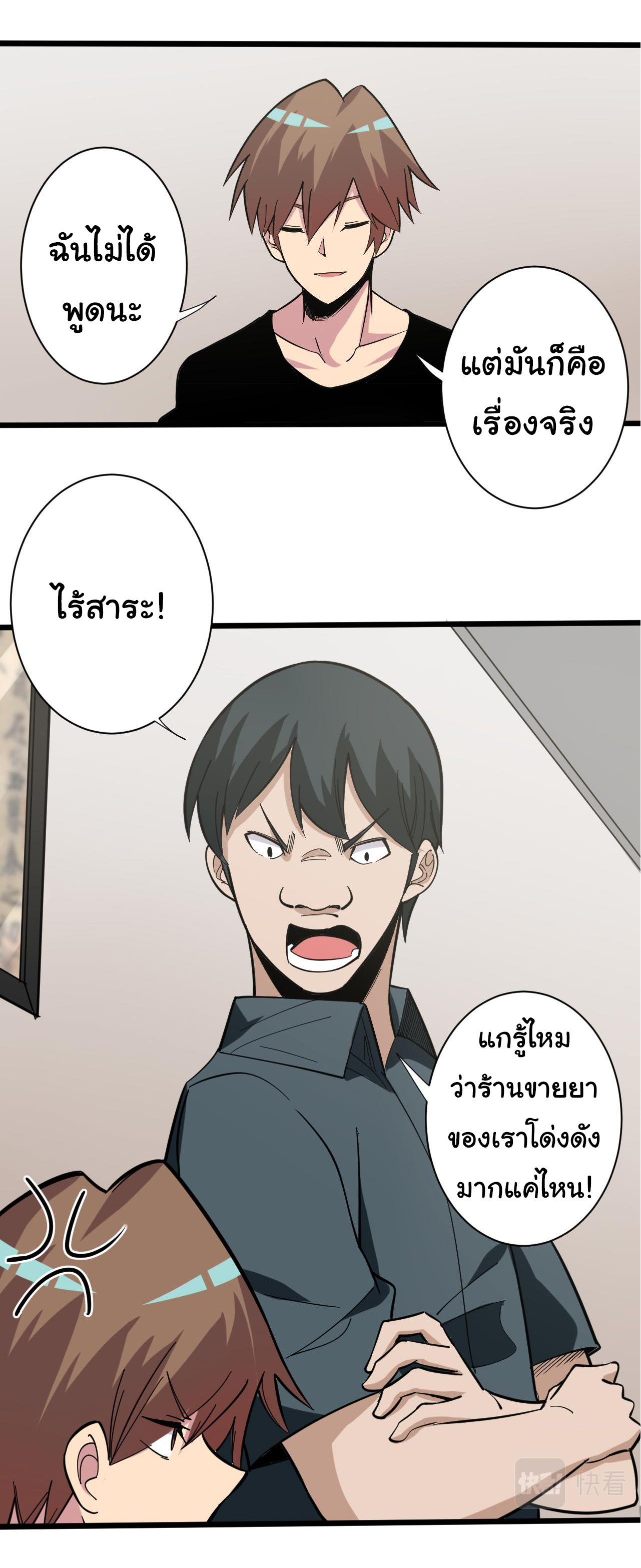 Sanjie Taobao Store ระบบร้านค้าเทพเจ้า ตอนที่ 262 หน้า 7