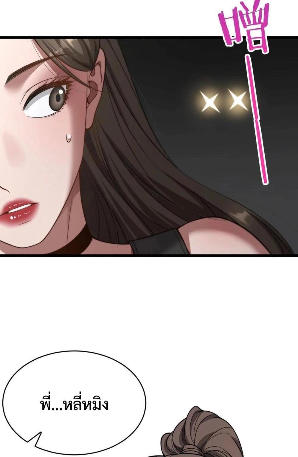 ระบบเจ้าสัว จีบผู้หญิง (ด้วยเงินล้านล้าน) ตอนที่ 5 หน้า 51