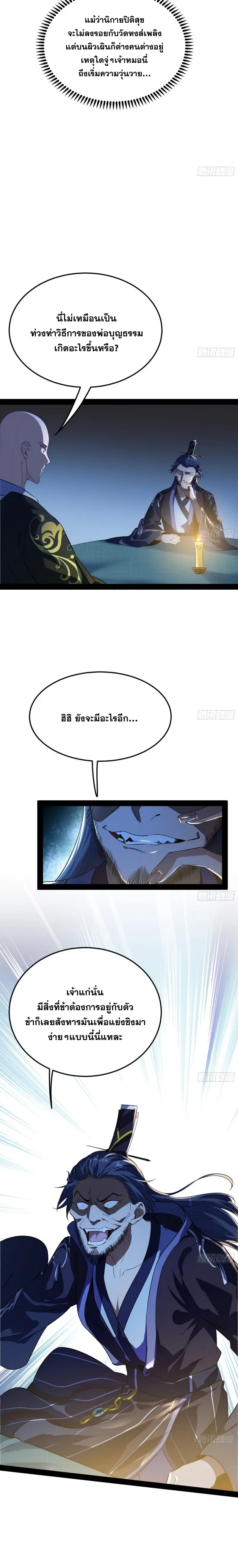 I'm an Evil God ข้าคือจักรพรรดิปีศาจ ตอนที่ 130 หน้า 13