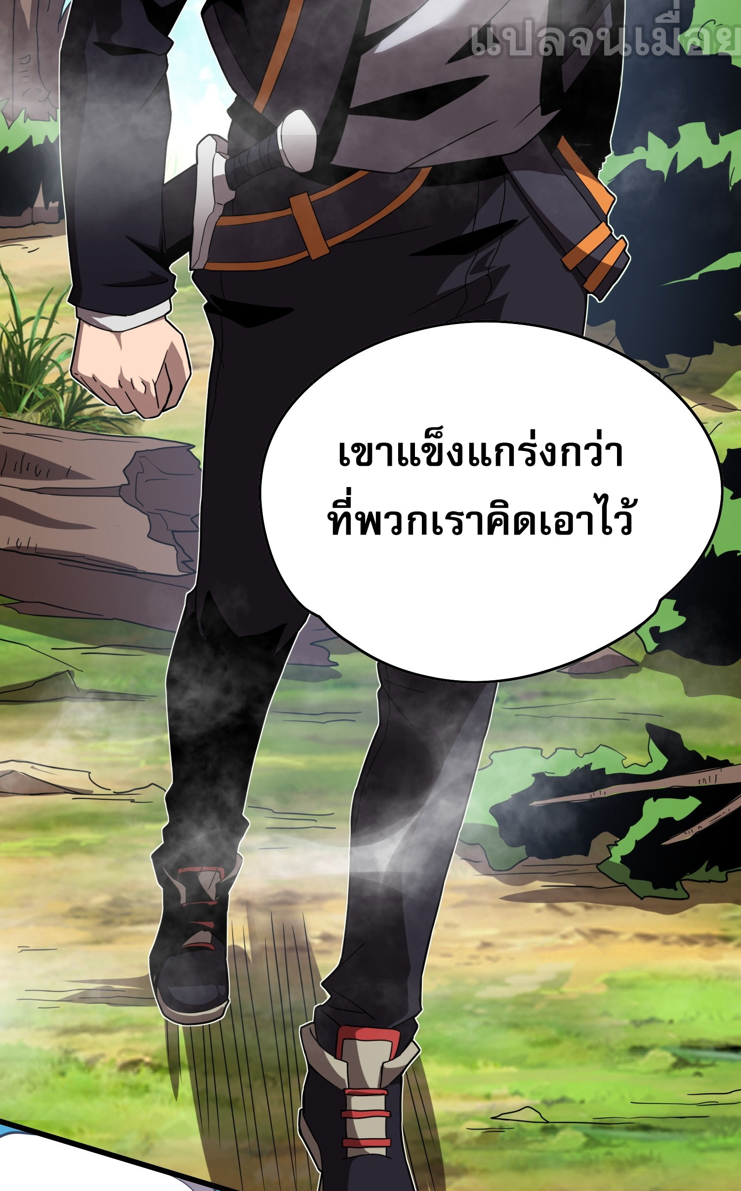ยุคแห่งการเปลี่ยนอาชีพ : แต่ฉันดันกลายเป็นราชาอันเดดซะได้ ตอนที่ 5 หน้า 13