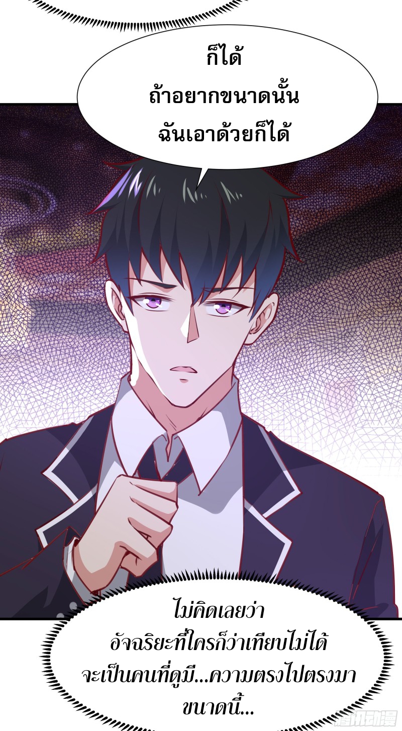 Rebirth City Deity - การเกิดใหม่ของเทพเซียนแห่งนคร ตอนที่ 40 หน้า 24