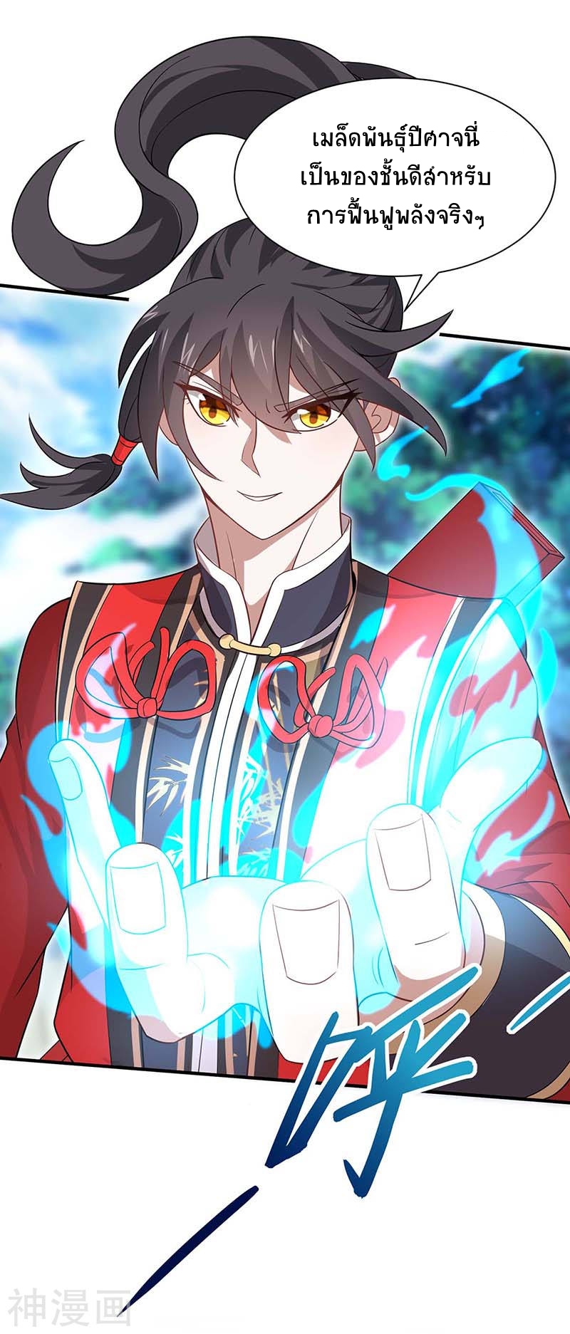 การกลับมาของจักพรรดิ์ ตอนที่ 88 หน้า 4