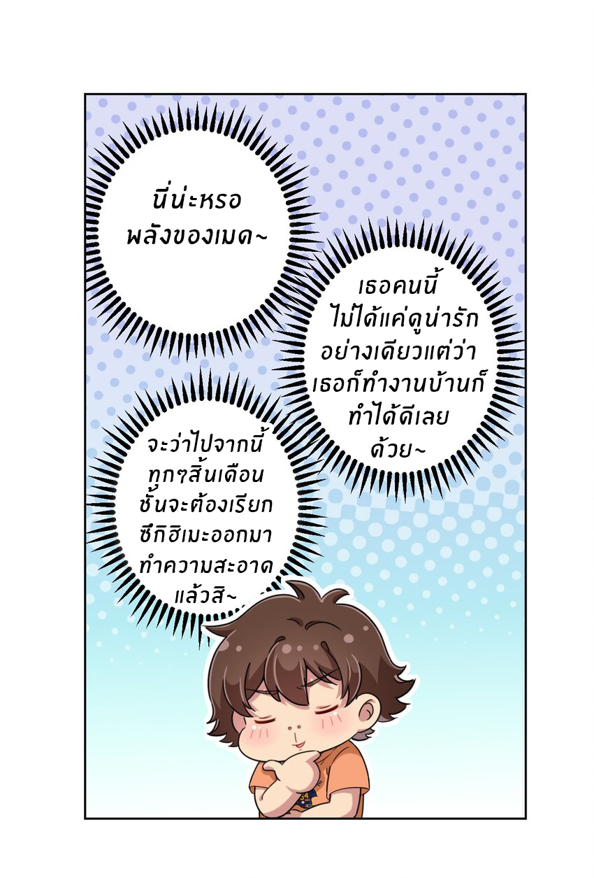 What is the use of God giving me this embarrassing superpower? ตอนที่ 46 หน้า 6