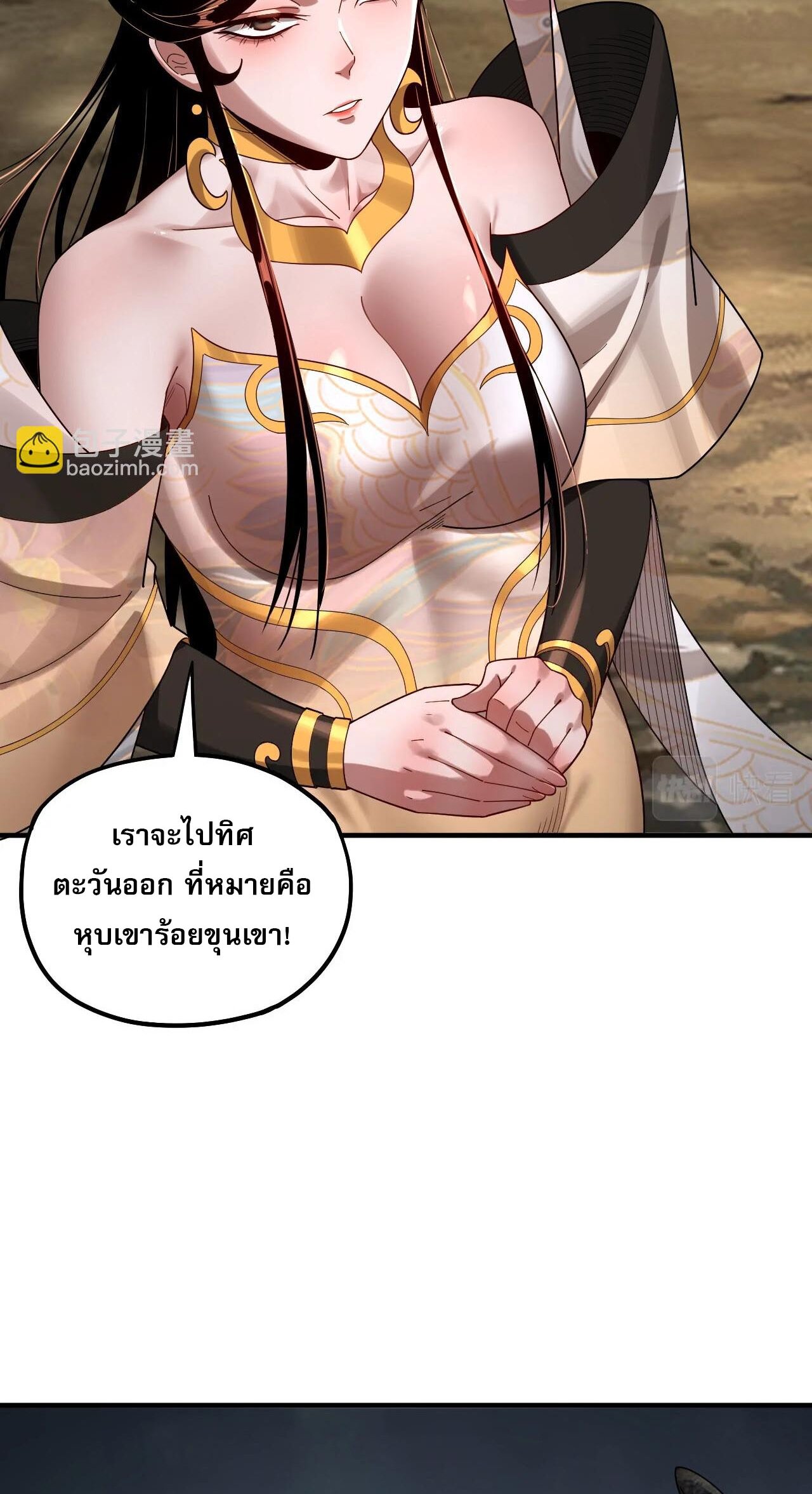 ข้าคือจอมวายร้ายผู้ยิ่งใหญ่ (ชนจีนก่อนใคร) ตอนที่ 67 หน้า 8